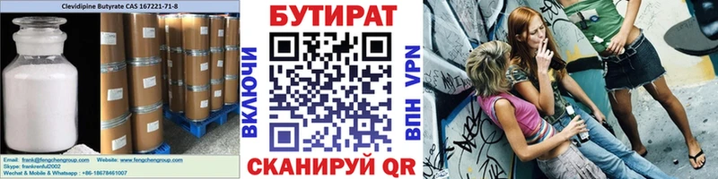 БУТИРАТ Butirat  Камень-на-Оби 